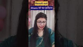 इस Share को मत ख़रीदना | result out | #sharemarketnews  #stockresults  #shorts