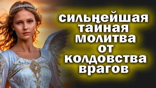 УЖЕ ЧЕРЕЗ ДВЕ МИНУТЫ НАЧНЕТСЯ БЕЛАЯ ПОЛОСА Включи тихонько эту молитву и удивишься