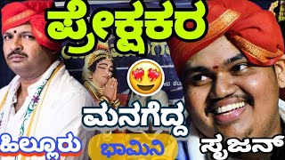 "ಚಂದಿರಾನ್ವಯದೀಪ ಕೇಳು ದಯದಿಂ"👌|ಸಾಲಿಗ್ರಾಮ ಮೇಳದ❤️ಪ್ರಸ್ತುತ & ಹಿಂದಿನ🔥ಭಾಗವತರ ದ್ವಂದ್ವ ಕೇಳಿ🥰|ಹಿಲ್ಲೂರು-ಗುಂಡೂಮನೆ