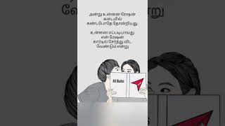 அன்று உன்னை கண்டபோதே #whatsappstatus #kavithaigal #tamil #akdiaries #love #kavithai