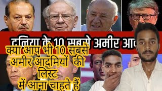 क्या आप को भी भारत के 10 सबसे अमीर आदमियों की लिस्ट में आना चाहते हैं #shorts #scientists_classes