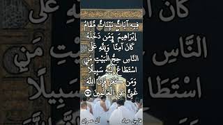 فارس عباد / إِنَّ أَوَّلَ بَيْتٍ وُضِعَ لِلنَّاسِ لَلَّذِي بِبَكَّةَ مُبَارَكًا وَهُدًى لِّلْعالمين