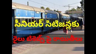 senior citizen concession on train tickets details in telugu