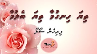 Thiya hingumaa thiya belumaa MALE SOLO by Theel Dhivehi Karaoke lava track