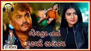 Dj Remix  |  BEWAFA TANE DUR THI SALAAM | Odhana  | Gopal Bharwad | Mayur Chauhan  | GujaratI | GVM