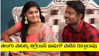 Jabardasth Comedian Durga Rao Comedy Singing | K Dasarath | Love you Ram