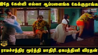 Bachelor Room அப்படி இப்படிதாங்க இருக்கும் 😅😂🤣 Idhaya Thamarai | Karthik | Chinni Jayanth | Comedy