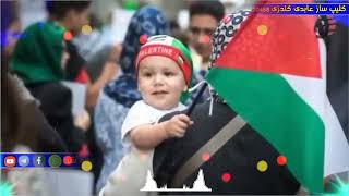 ترانه وصفی فلسطین به آواز ها مولوی رحمت الله مرادی و غازی مدثر کندزی