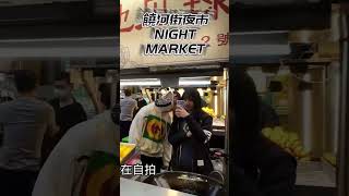 直擊周末台北松山饒河街觀光夜市 Songshan Station Raohe Street Night Market in Taipei #shorts