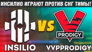 СНГ ДЕРБИ!! - VVPProdigy vs Insilio | SCL Challenger Division (CS:GO)