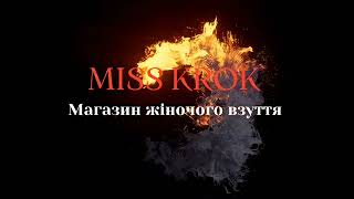 Магазин жіночого взуття Міс Крок - Ваш надійний супутник на всі сезони #miss_krok #стильнийкрок