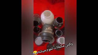 قسمت نمیشه اینبار😅 TIC Tac