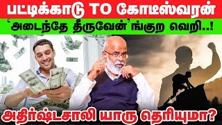 சாப்பாட்டுக்கு கூட வழி இல்லாம கஷ்டபட்டேன்... இன்னைக்கு நான் கோடீஸ்வரன் | Velumani Success Secret