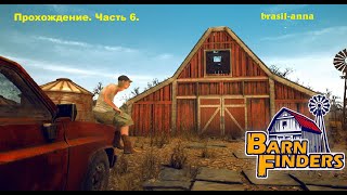 Игра Barn Finders. Прохождение, часть 6