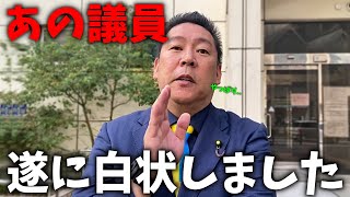 【立花孝志】自民党の議員から衝撃告白です、、斎藤知事の不信任決議案 全会一致には裏の事情があった、、【斎藤元彦 兵庫県知事選挙 NHK党】