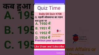 GK Quiz l Current Affairs Quiz l General Knowledge l GK short video #ssccgl #708