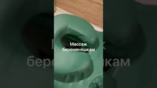 Массаж для беременных в Майами #shorts