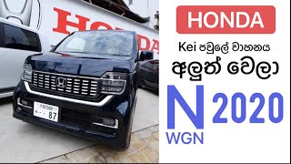 Honda N WGN 2020 | Honda N WGN Custom 2020 ( Introduction )