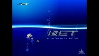 ΝΕΤ - Summer Ident (2006)