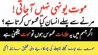 موت آنے سے پہلے کی نشانیاں| Mout Any Ki Nishanian | Islamic Teachings | Islamic Status