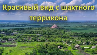 Вид на город с высоты 2К. Залаз на террикон с велосипедами