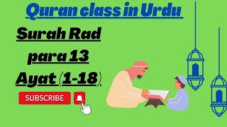 Quran class in Urdu ( lesson 111) #surahrad ,para 13 ,Ayat (1-18) #islamopedia #quranrecitation