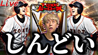 ランキング荒れすぎ。500位以内目指して酔っぱらいのランキング爆走！【プロスピ】【プロ野球スピリッツａ】