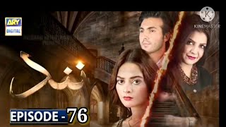 Nand Episode 76 - Promo - ARY Digital Drama