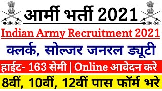 Join Indian Army | Army GD Vacancy 2021 | Indian Army Open Rally Bharti 2021 | Army Recruitment 2021