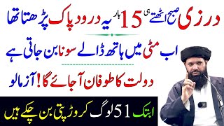 Is Darood Pak Se Daulat KA Tofan A Jae Ga | Powerful Wazifa For Money | Ubqari Waziaf