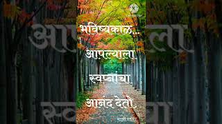 #suvichar marathi suvichar मराठी सुविचार