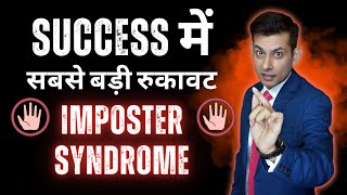 Biggest Reason of Failure | Most Practical Tips To Deal With Imposter Syndrome by Anurag Rishi