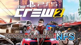 Нямам пари за PS+ - The crew 2