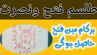 Fatha Kamyabi Ka Talismi Taaj||Wazifa for Success