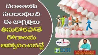 Importance Of Dental Health || Diabetes Leads To Poor Oral Health || Dr Chandra Shekar Alladi || DCH