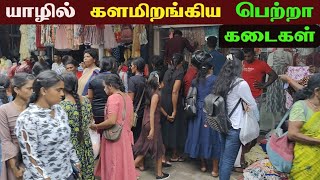 🔴 யாழில் உருவாகிய குட்டி பெற்றா மலிவு கடைகள் 😧😮 | Jaffna New Year Celebrations | Jaffna Thanush