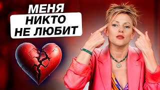 Ты ОДИНОКА из-за ЭТОГО! / Четыре причины, по которым мужчины ПЕРЕСТАЮТ ВЛЮБЛЯТЬСЯ!