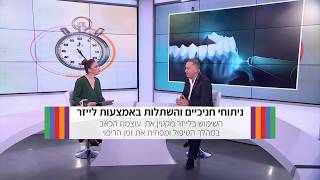 Laser advantages in Dentistry, Interview with Dr. Bernard Dahan, Israel (Hebrew)