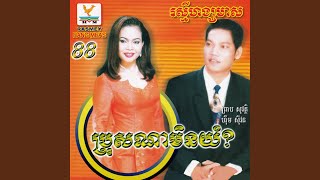 អ្នកណាដែលអូនពេញចិត្ត