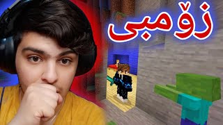 دونیا بووە زۆمبی🧟‍♂️ | Minecraft Kurdish