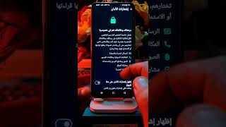 كنت تعرف الخاصية دي في واتساب 👌 اشعارات الأمان للواتساب #أسرار #الهاتف #tech