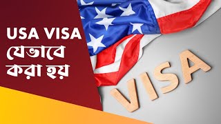 USA VISA কিভাবে খুব সহজে করা হয়।।চানচল্যকর তথ্য।। @howtobd734