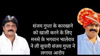 उल्हासनगर मे कारखाने को लेकर संजय गुप्ता और मनसे के भगवान भालेराव आमने सामने