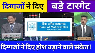 Bank of Maharashtra share analysis 💥 bank of maharashtra share news,target 2025