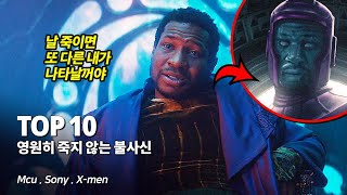 마블 영원히 죽지 않는 강력한 불사신 히어로 & 빌런 Top 10