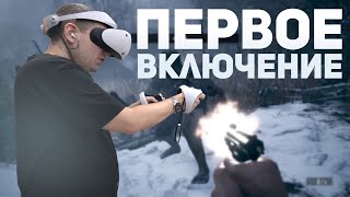 Первое включение PS VR 2 / Настройка PS VR2 / Resident Evil 8 VR