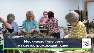 Маскировочные сети из светоотражающей ткани