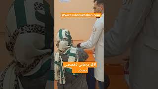 انجام تمرینات تخصصی دست، حرکات ریز در افراد سکته مغزی در مشهد|توانبخشان #viral #video