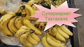 Поход в продуктовый магазин