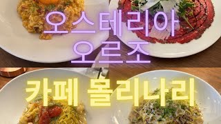 23. 한남동 맛집코스가 궁금하세요!? | 오스테리아 오르조 | 카페 몰리나리 | 파스타 | 에스프레소 | 이탈리아맛집